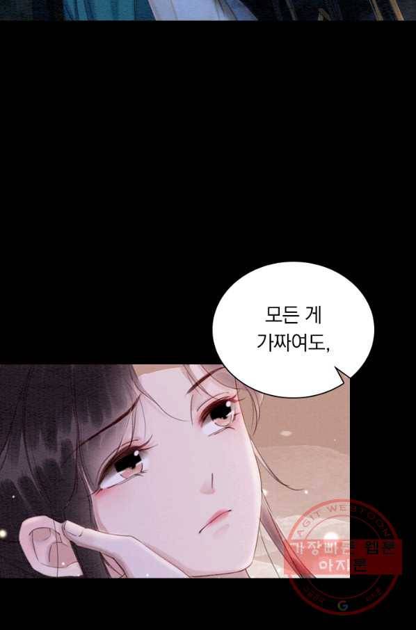폭군이 내 새끼가 되었습니다 204화 21