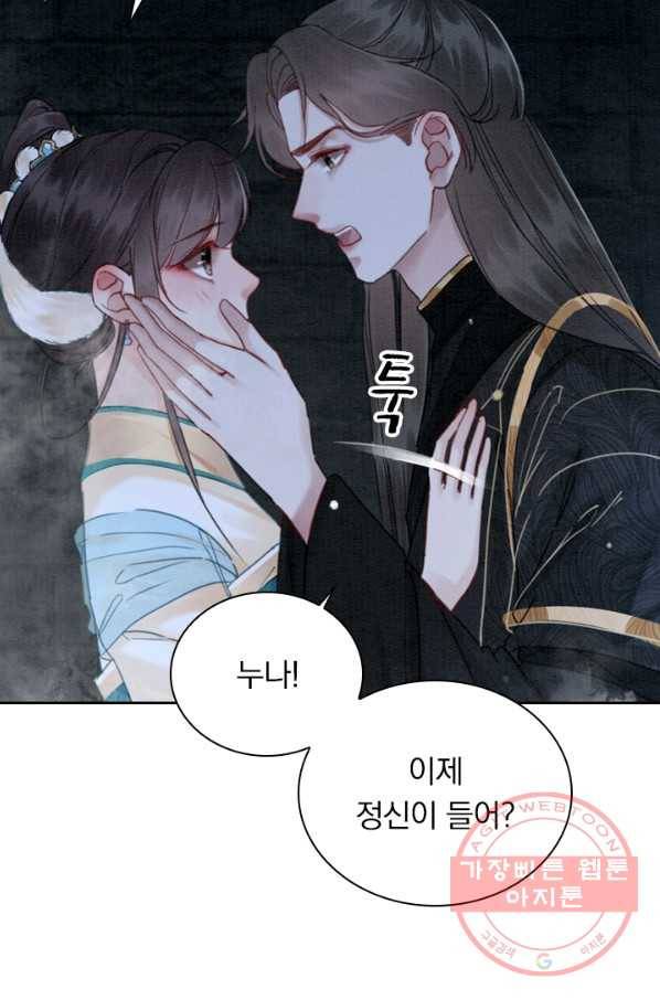 폭군이 내 새끼가 되었습니다 204화 26