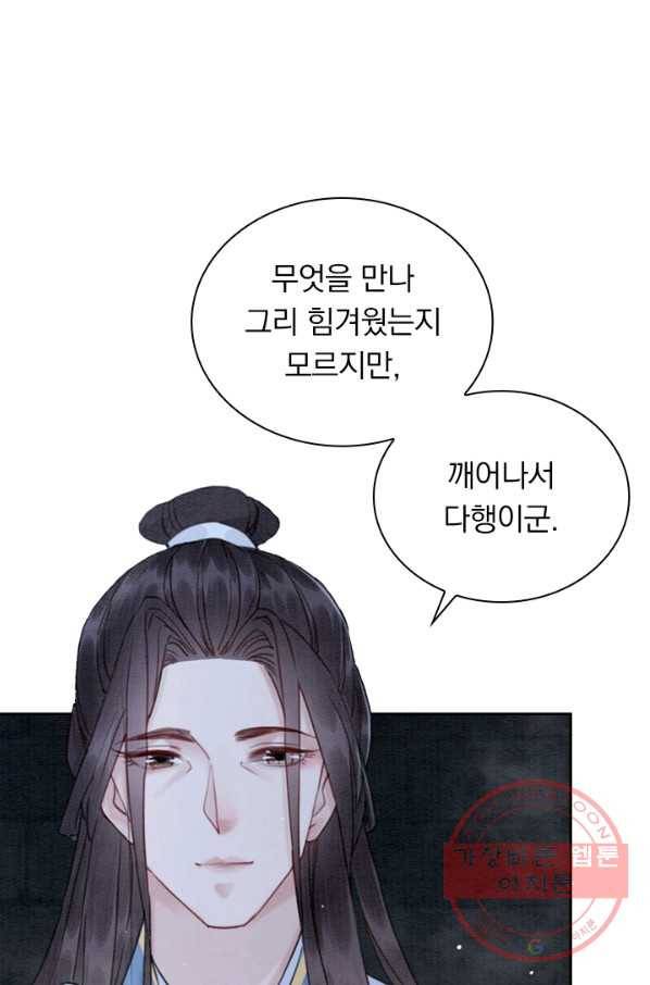 폭군이 내 새끼가 되었습니다 204화 27