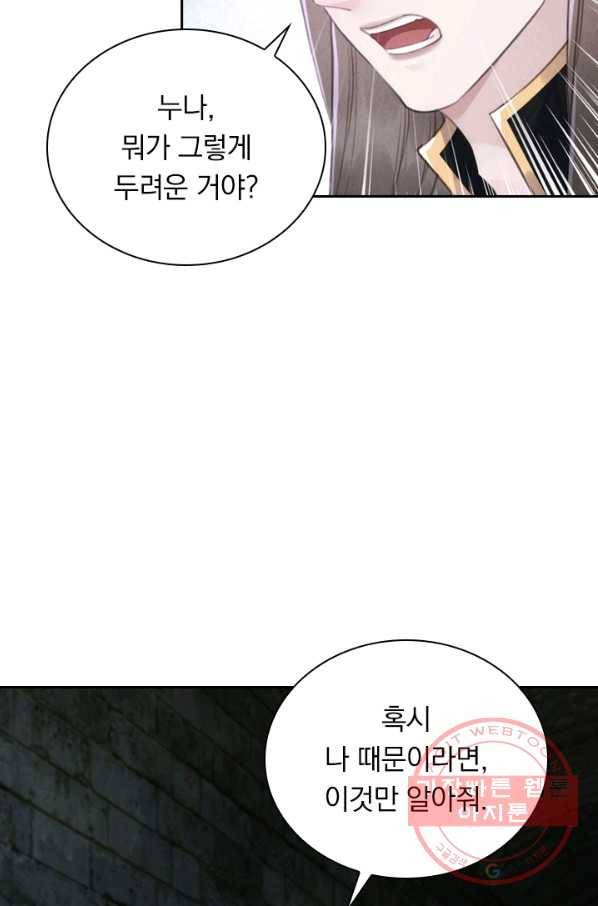 폭군이 내 새끼가 되었습니다 204화 29