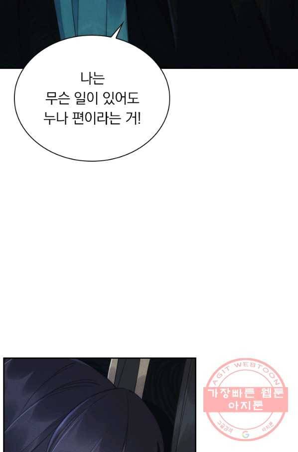 폭군이 내 새끼가 되었습니다 204화 31