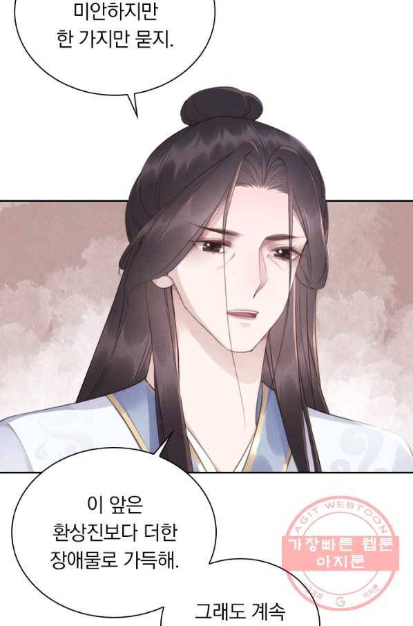 폭군이 내 새끼가 되었습니다 204화 33