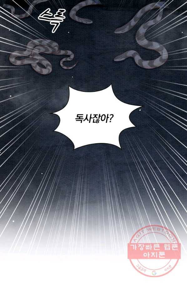 폭군이 내 새끼가 되었습니다 204화 53