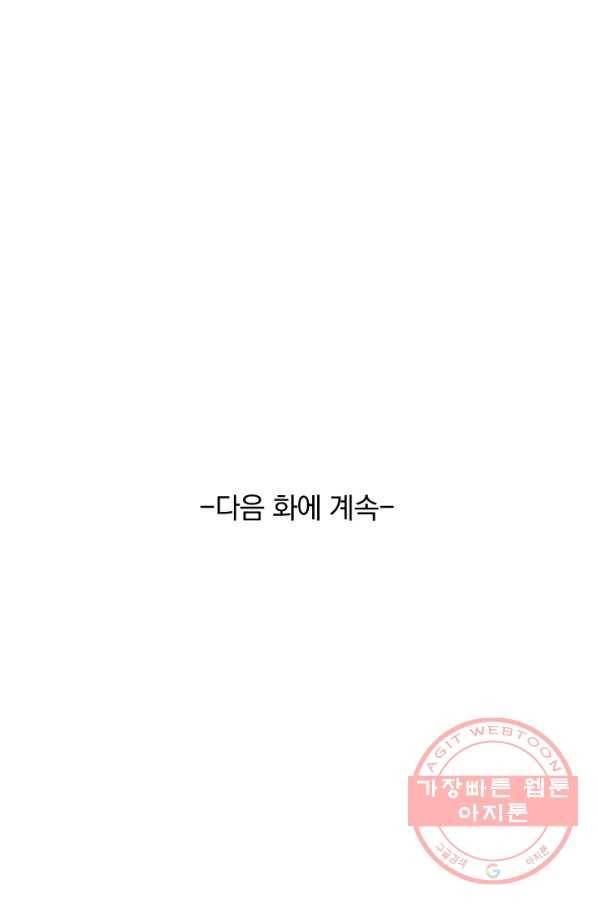 폭군이 내 새끼가 되었습니다 204화 54