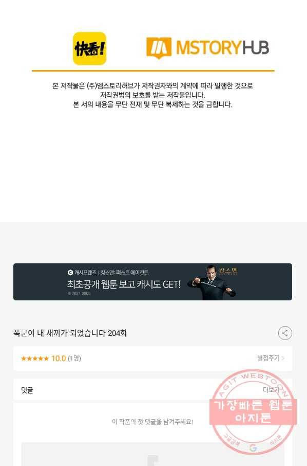 폭군이 내 새끼가 되었습니다 204화 55