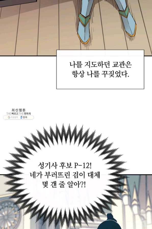 먹을수록 강해짐 44화 3