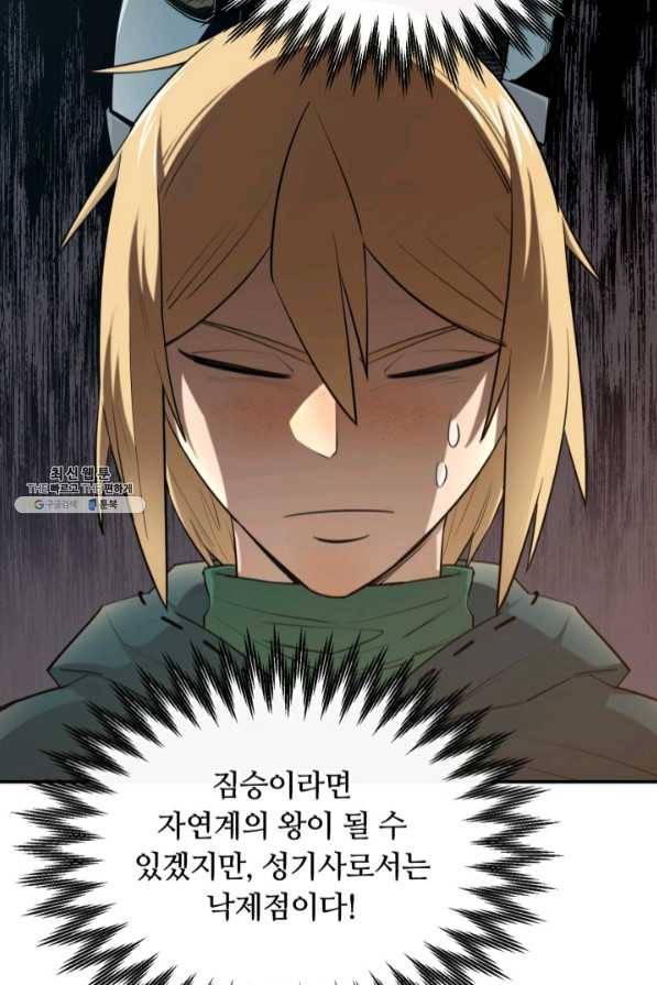 먹을수록 강해짐 44화 5