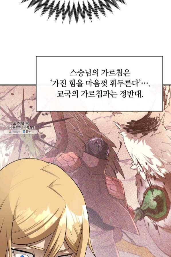 먹을수록 강해짐 44화 6