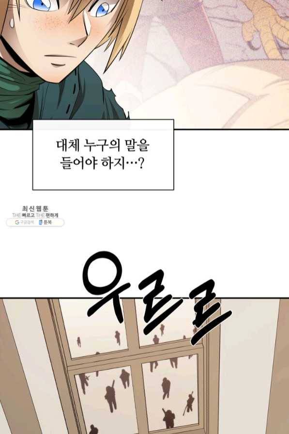 먹을수록 강해짐 44화 7
