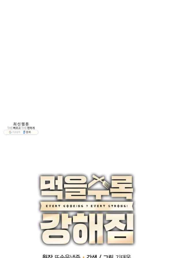 먹을수록 강해짐 44화 10