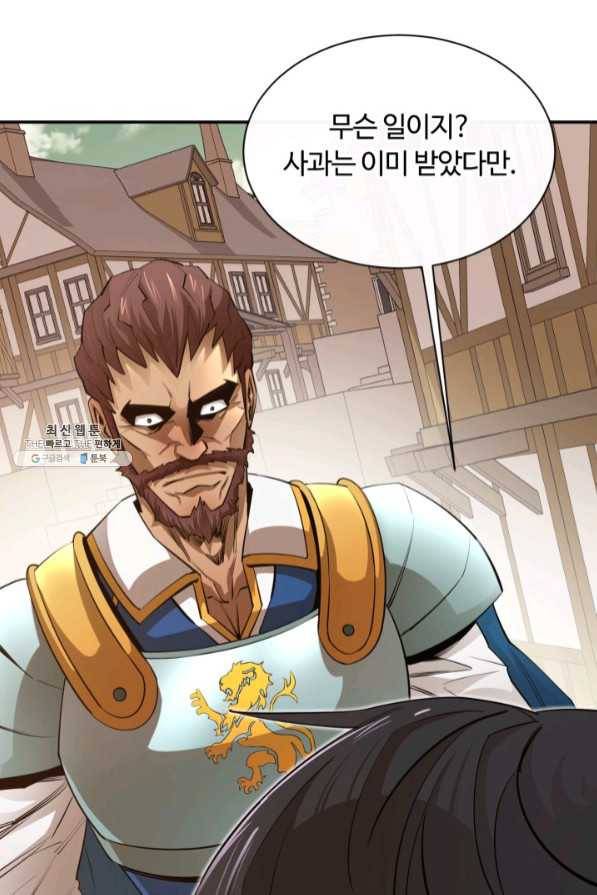먹을수록 강해짐 44화 14