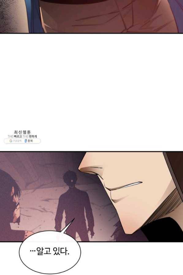 먹을수록 강해짐 44화 19