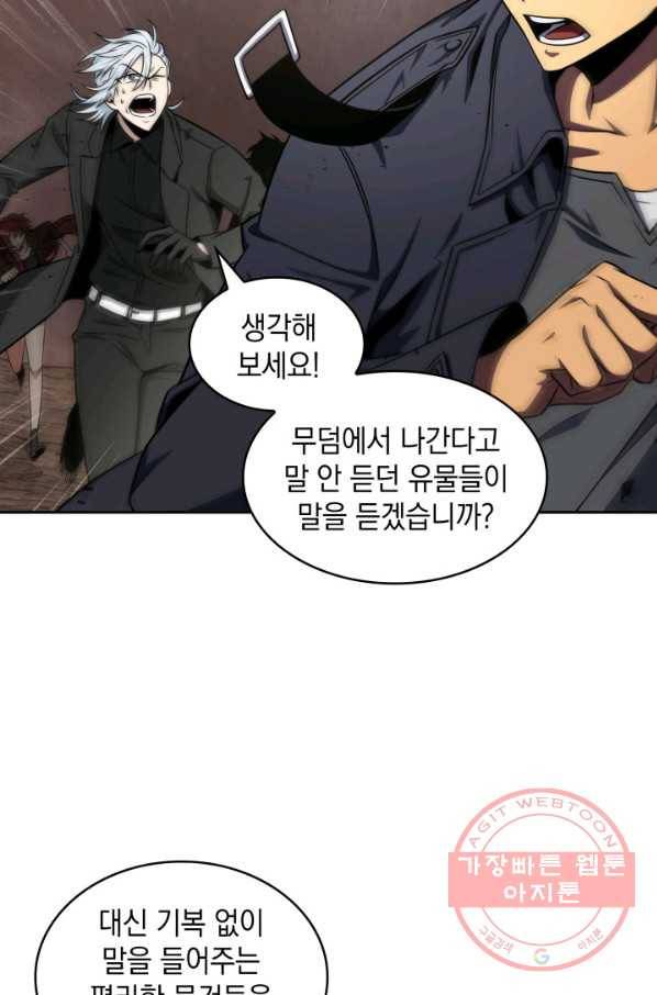 도굴왕 277화 5