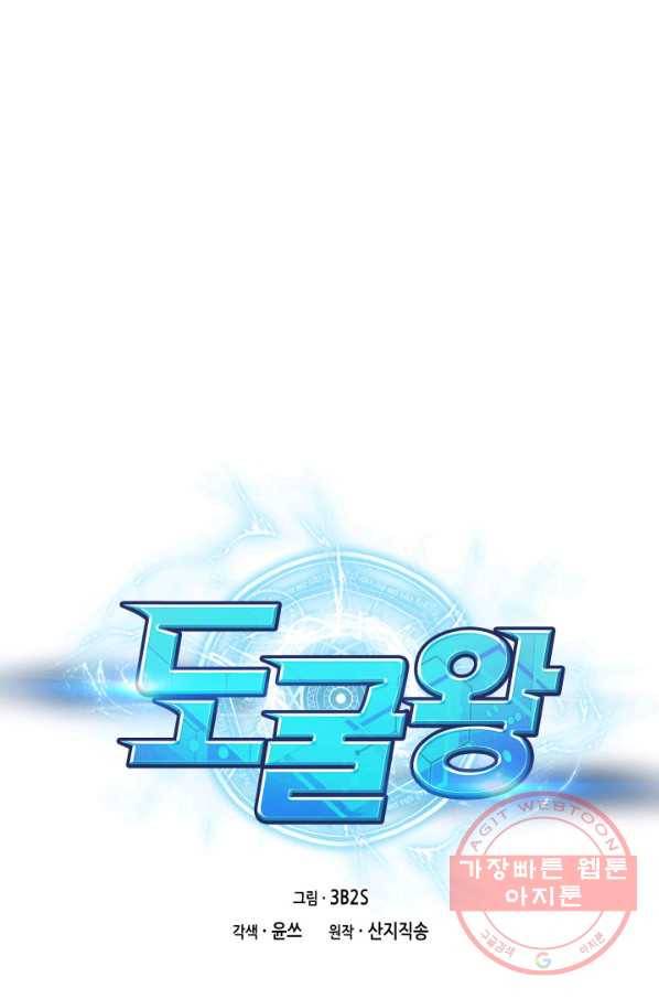 도굴왕 277화 12