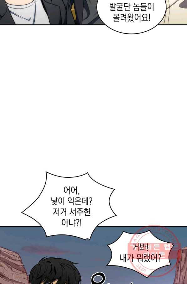 도굴왕 277화 16