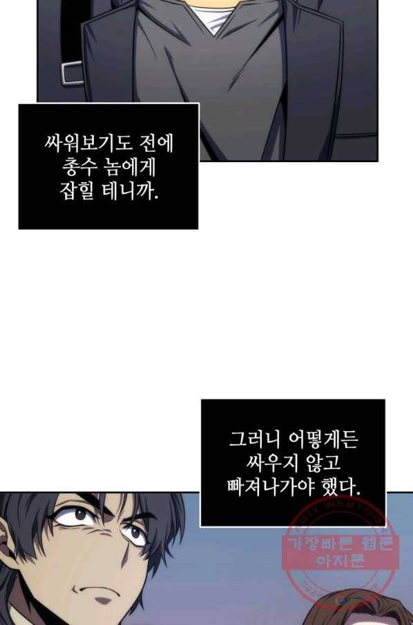 도굴왕 277화 24