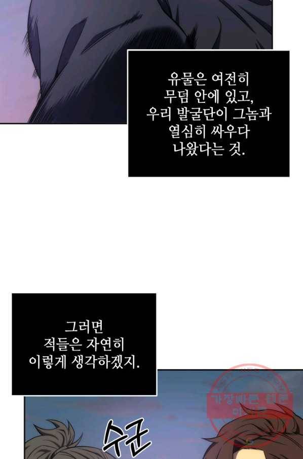 도굴왕 277화 37