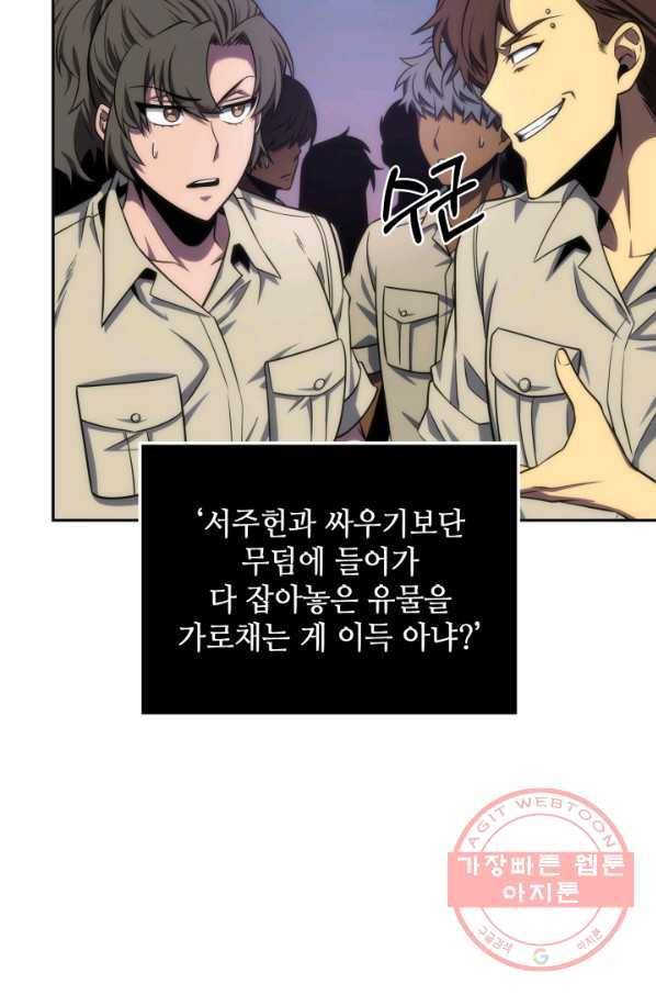 도굴왕 277화 38