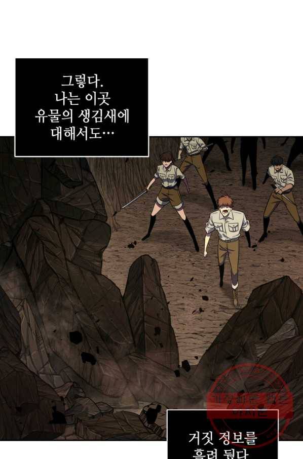 도굴왕 277화 49