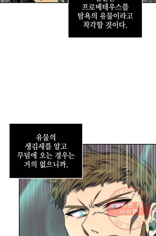 도굴왕 277화 59