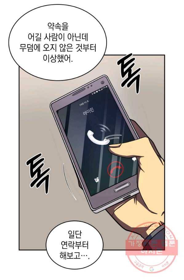 도굴왕 277화 76