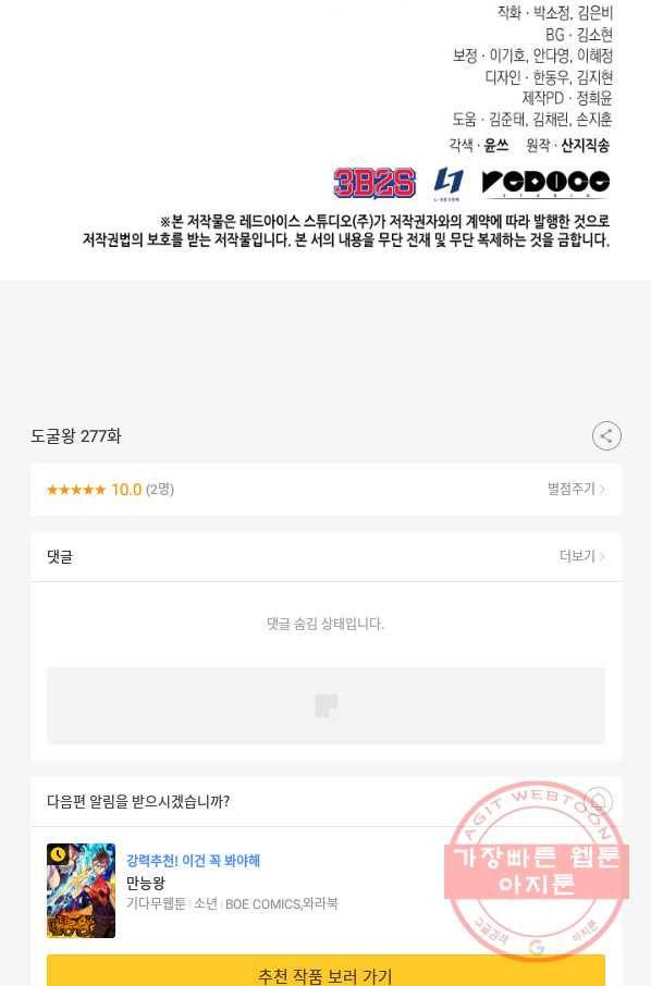 도굴왕 277화 94