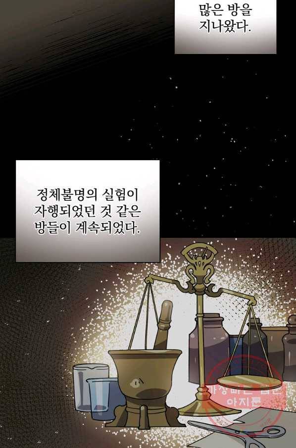 마른 가지의 라가 23화 2