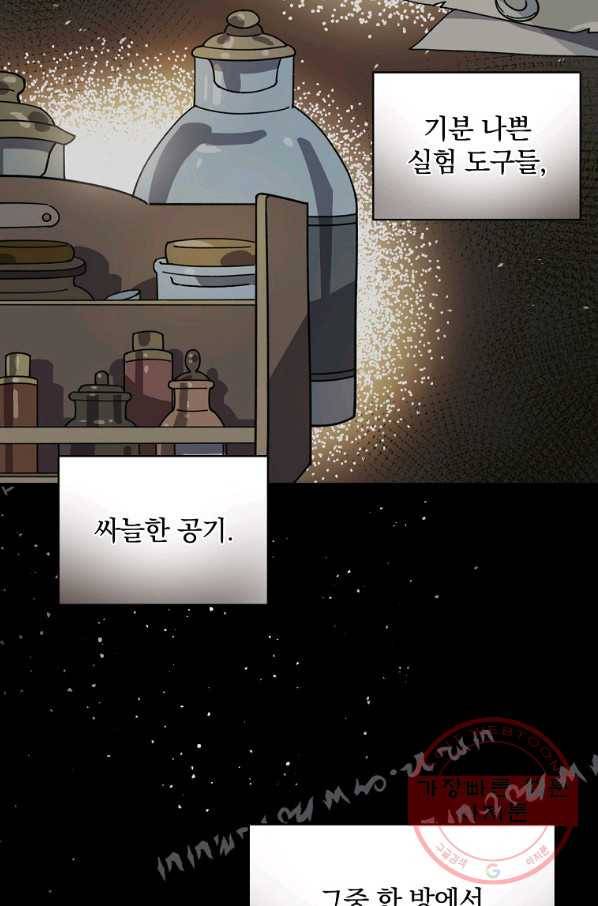 마른 가지의 라가 23화 3