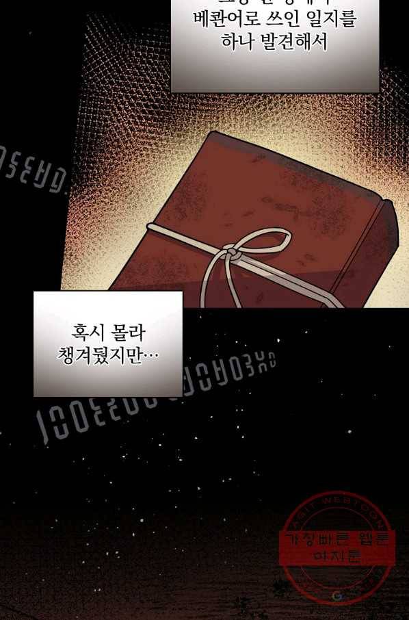 마른 가지의 라가 23화 4