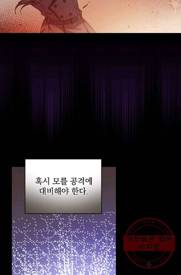 마른 가지의 라가 23화 8