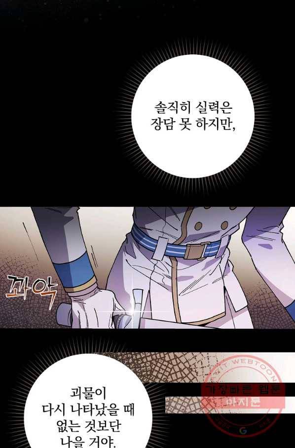 마른 가지의 라가 23화 11