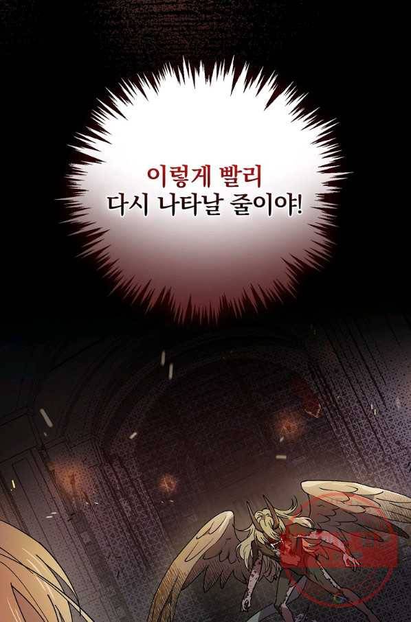 마른 가지의 라가 23화 16