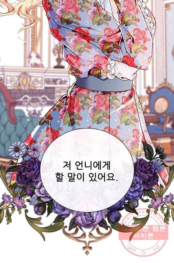 못난이 공녀가 되었습니다 55화 2