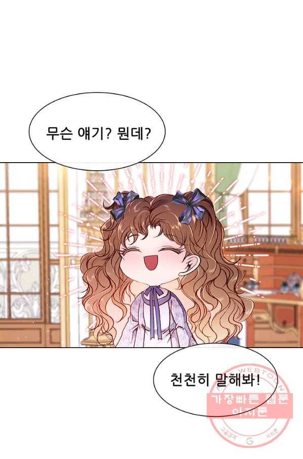 못난이 공녀가 되었습니다 55화 3