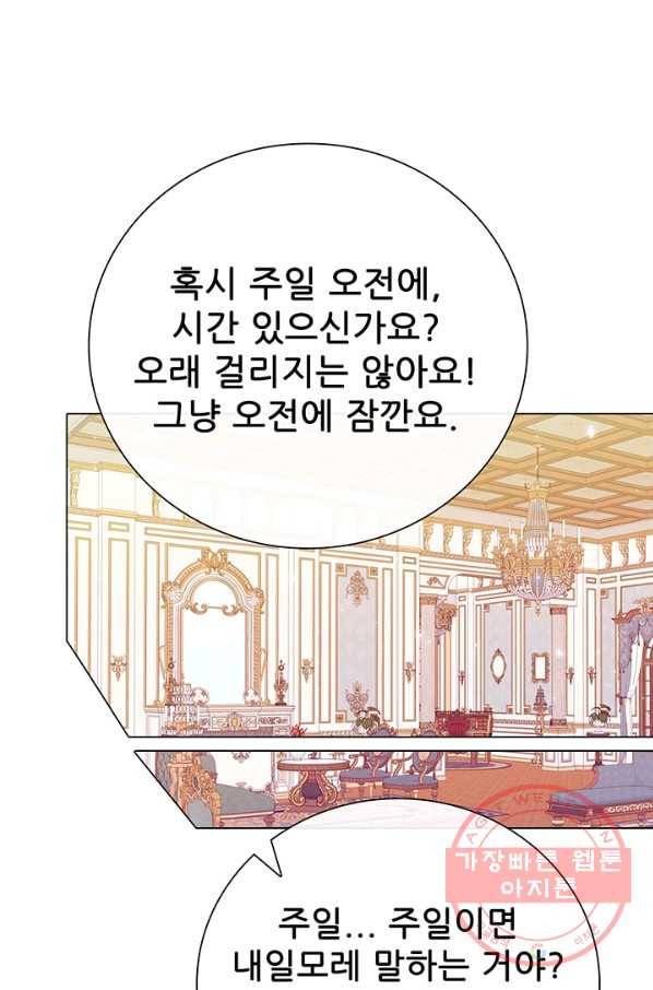 못난이 공녀가 되었습니다 55화 4