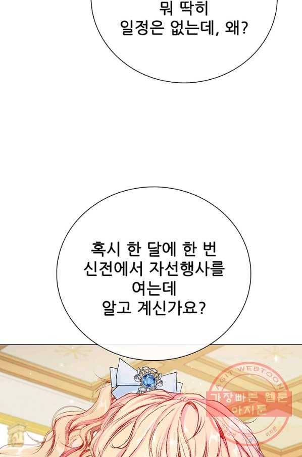 못난이 공녀가 되었습니다 55화 5