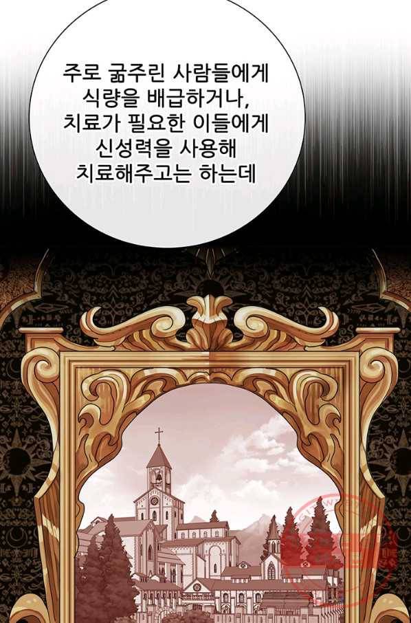 못난이 공녀가 되었습니다 55화 7