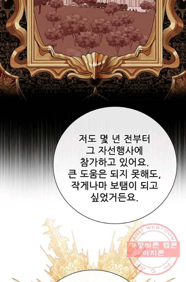 못난이 공녀가 되었습니다 55화 8