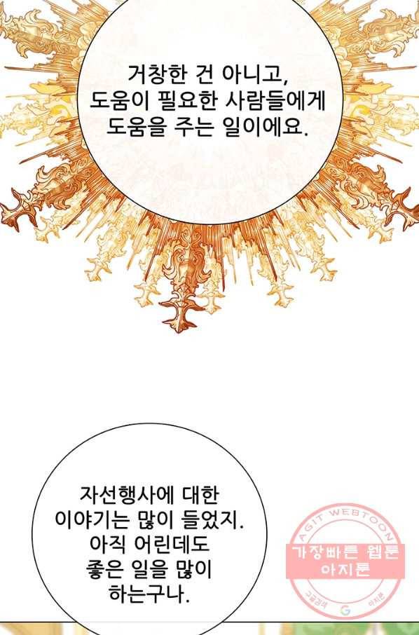 못난이 공녀가 되었습니다 55화 9