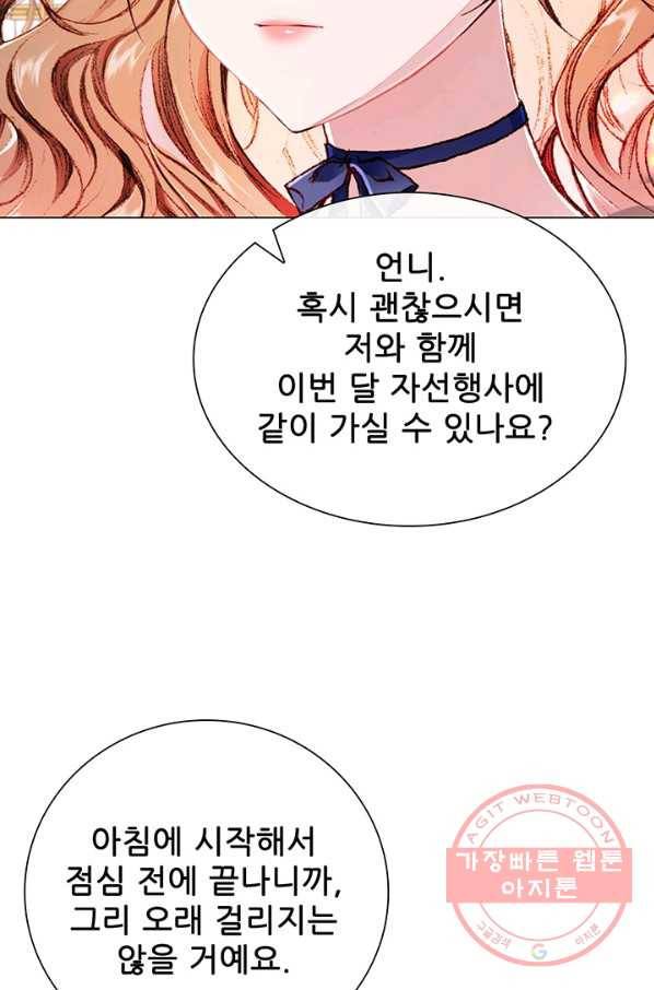 못난이 공녀가 되었습니다 55화 11