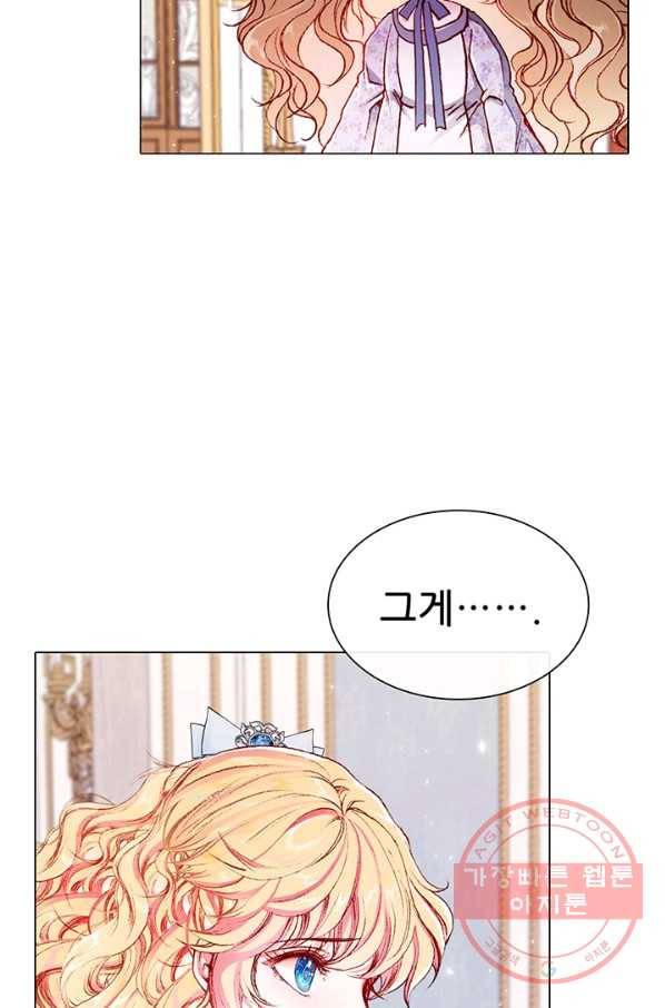못난이 공녀가 되었습니다 55화 14