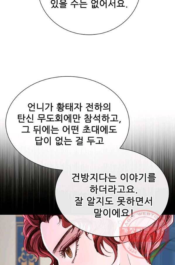 못난이 공녀가 되었습니다 55화 16
