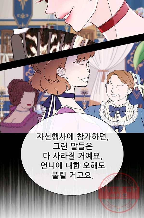 못난이 공녀가 되었습니다 55화 17