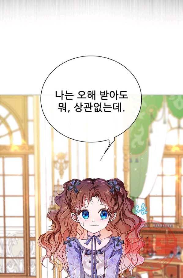 못난이 공녀가 되었습니다 55화 18