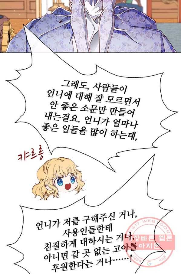 못난이 공녀가 되었습니다 55화 19