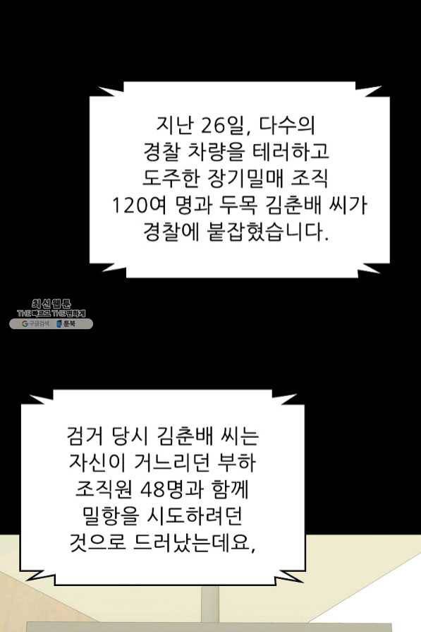 트리거 시즌2 47화 1