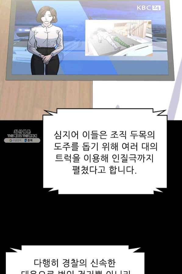 트리거 시즌2 47화 2