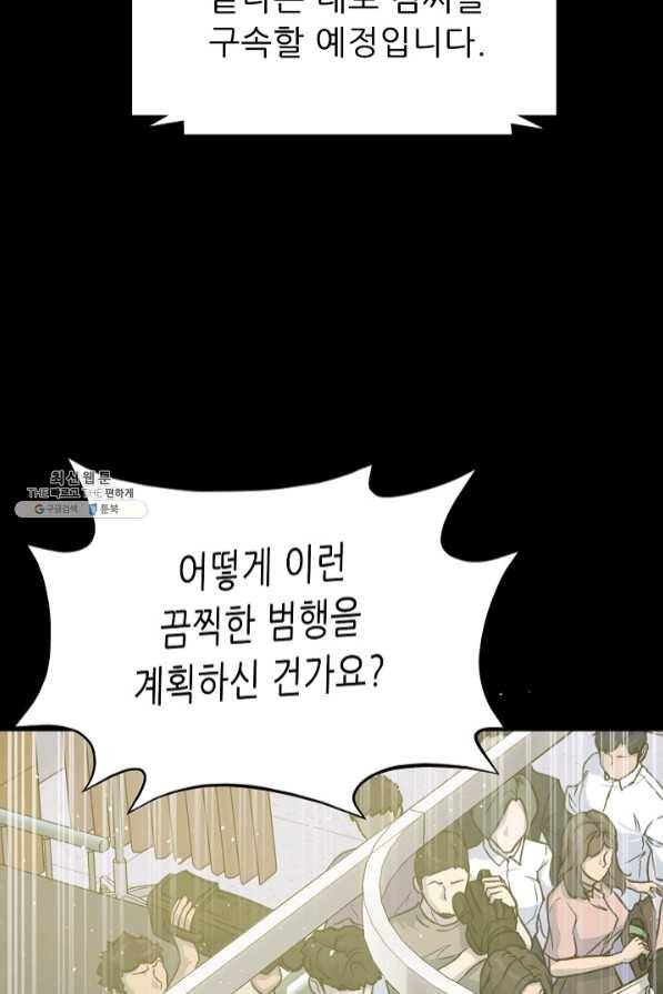 트리거 시즌2 47화 6