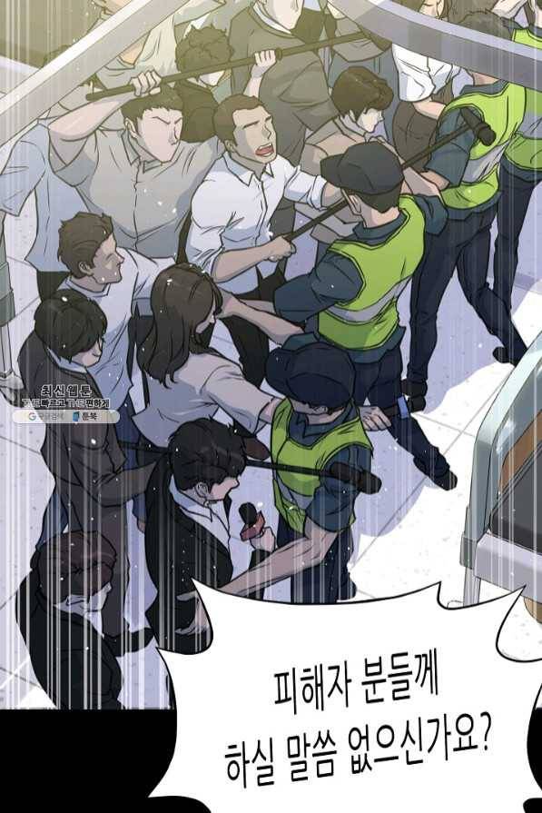 트리거 시즌2 47화 7