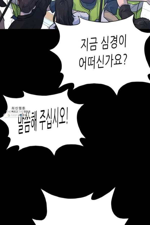트리거 시즌2 47화 9